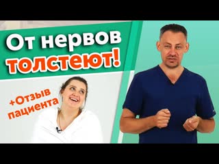 Как психоэмоциональное состояние человека влияет на лишний вес пациента?