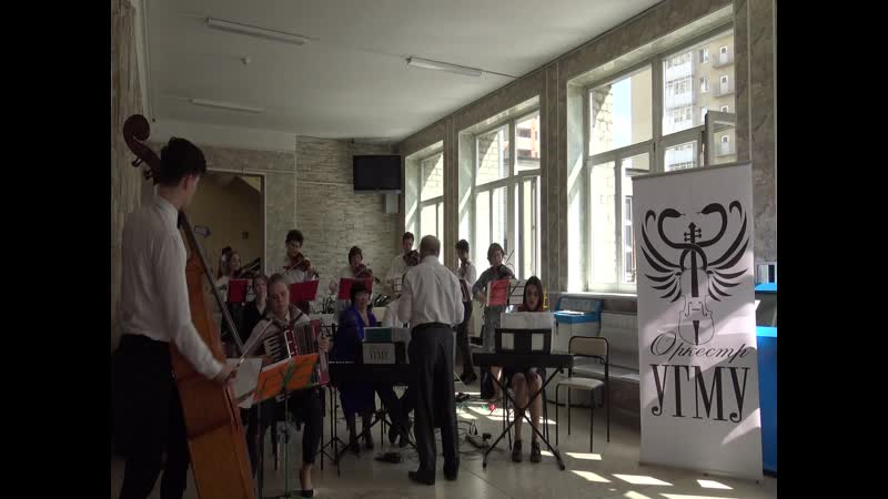 Оркестр угму "алёша" (э колмановский)