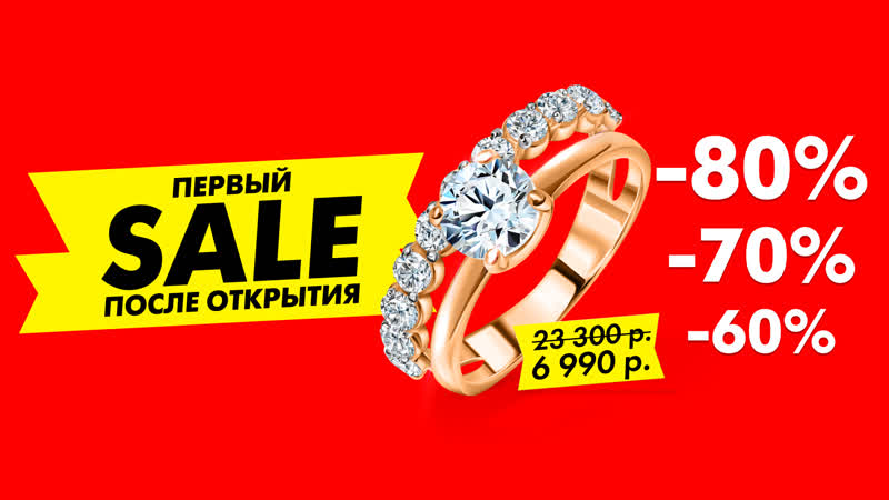Первый sale после открытия! в прямом эфире о трендах, новинках и истории украшений