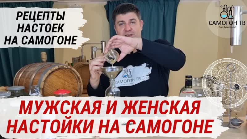 Мужская и женская настойки на самогоне! простые рецепты усных настоек на самогоне