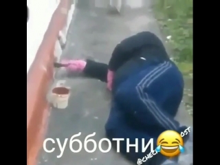 Субботник