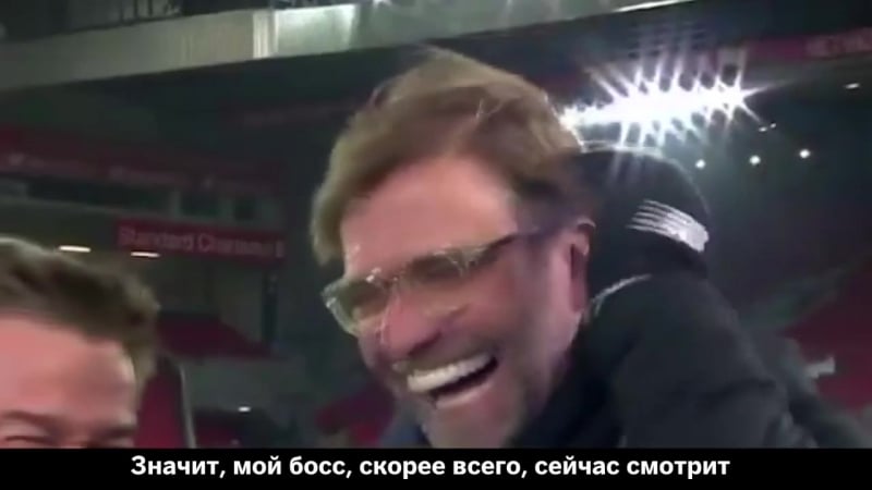 Клопп выдал одно из лучших интервью сезона