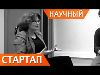 Научный стартап