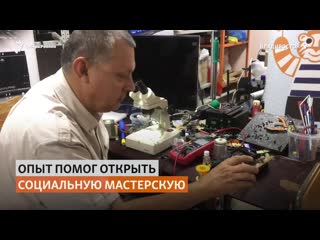 Инвалид из владивостока открыл социальную мастерскую |