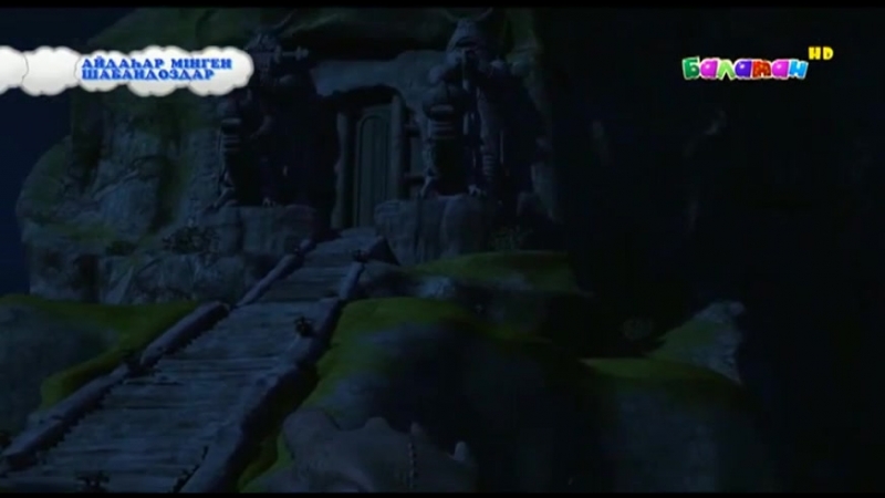 Иккинг всадники олуха. Онерпаз шабандоздар-б. Айдахар мінген. Елгезоров. Айдахар мінген.