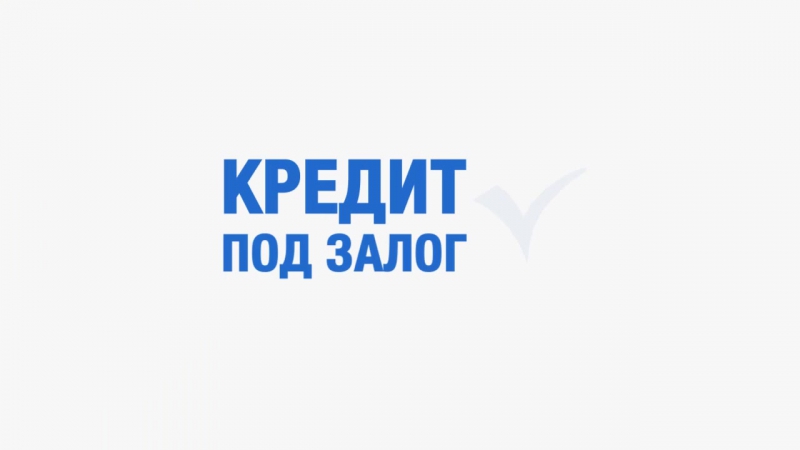 Кредит под залог финансовые партнёры