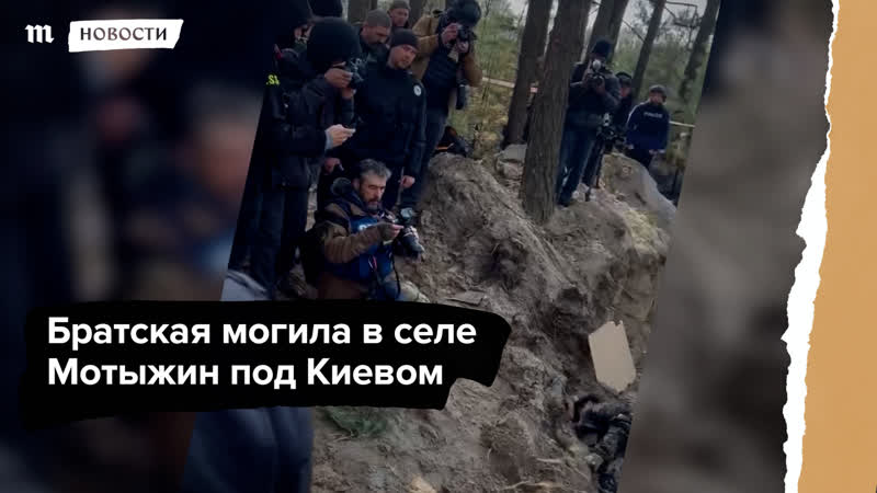 Братская могила в селе мотыжин под киевом