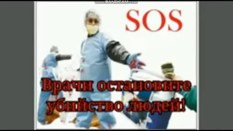 Телефонный разговор в больницах специально убивают {3 02 2021}
