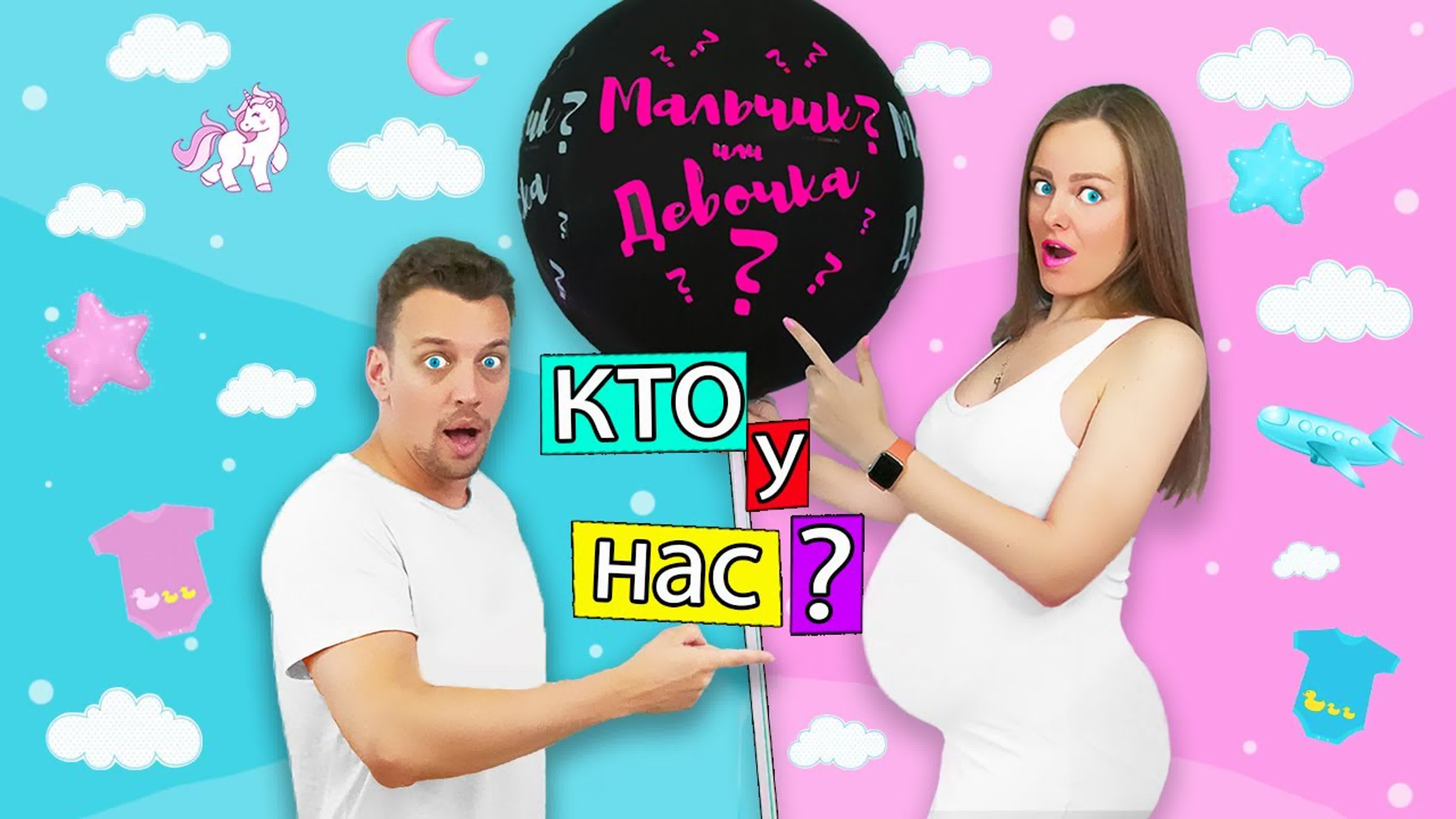 Мальчик или девочка ? кто у нас будет ! узнаем пол ребенка я беременна -  BEST XXX TUBE