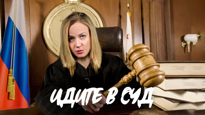 Нет денег заплатить налоги? идите в суд