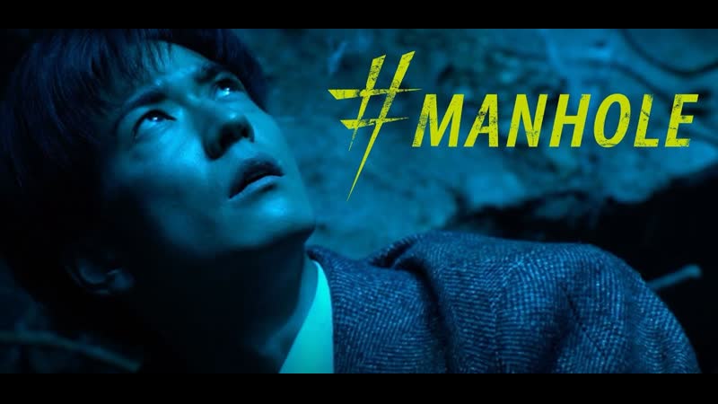 Manhole porn video – Импостер (2023) #manhole