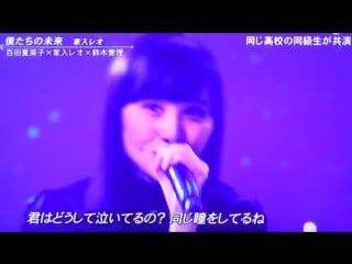 Momota kanako, ieiri leo and suzuki airi bokutachi no mirai [fns kayōsai 2016]