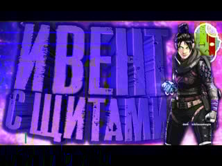 [sw] ивент в apex legends zombievdk games | #sw #stream #apexlegends #covid19 #zombievdk