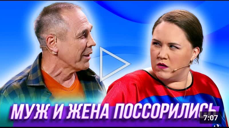 🎭 муж и жена поссорились