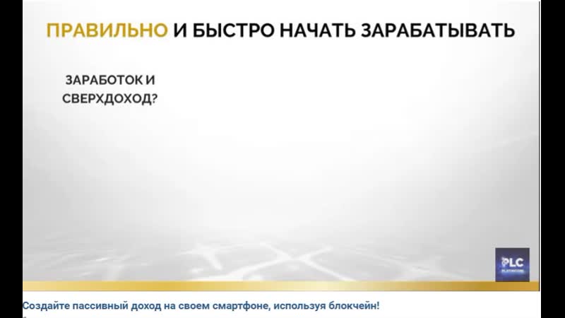 Создайте пассивный доход на своем смартфоне, используя блокчейн