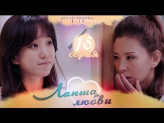 [mania] 15/38 [720] лапша любви / wok of love
