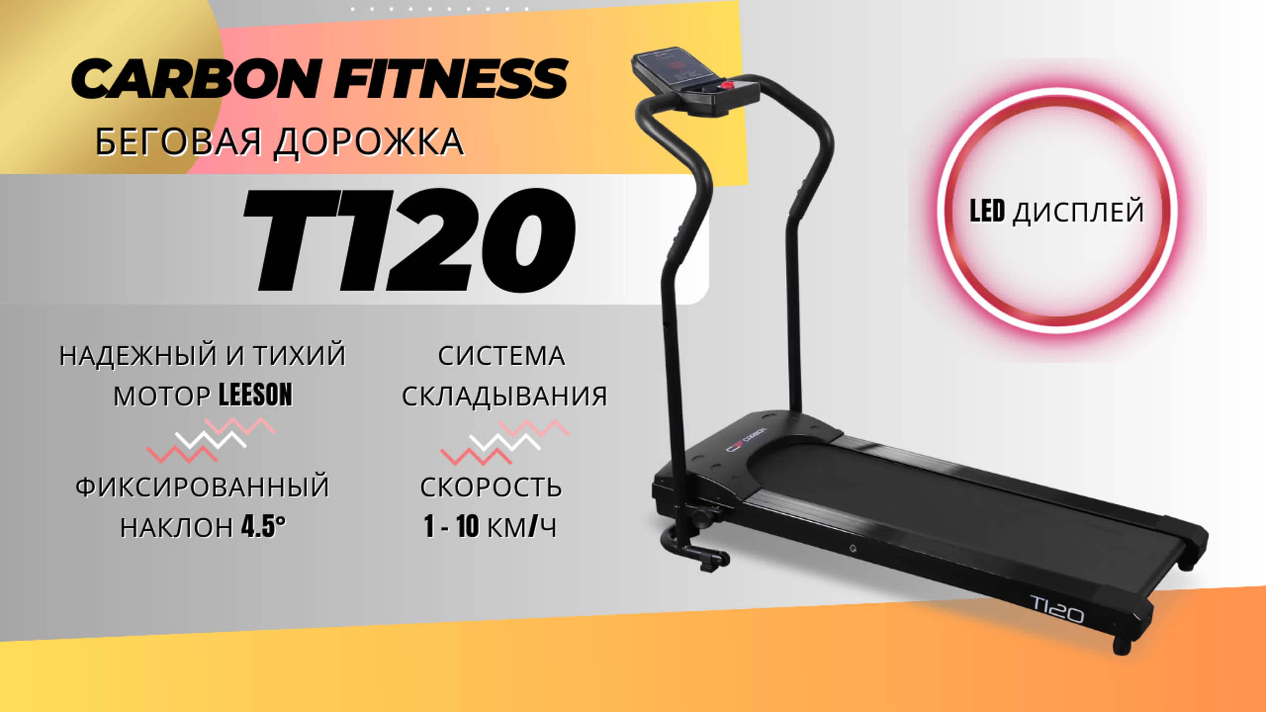 Беговая дорожка carbon fitness t120 чек лист параметров беговой дорожки для  дома watch online