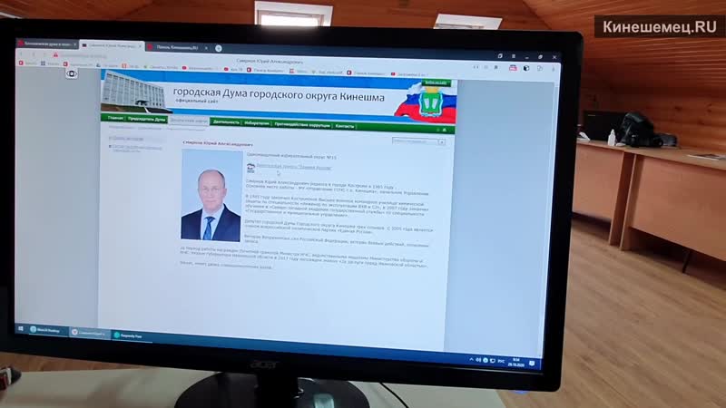 Сайт кинешемской думы (ивановская область)