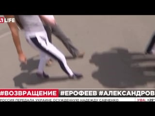 Родные встретили александрова и ерофеева у трапа самолёта во внуково