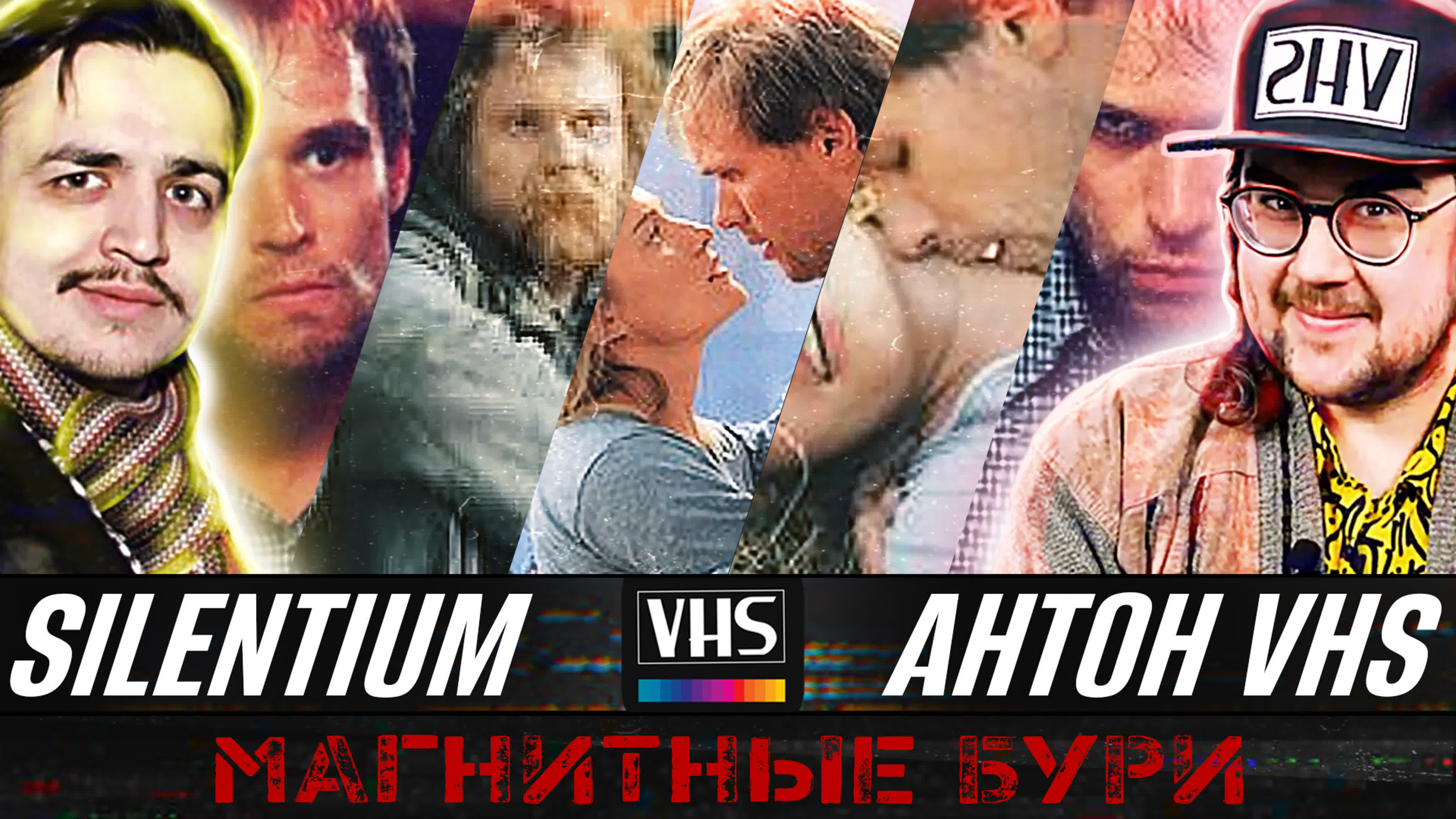 В гостях антон vhs 12 | фильм 