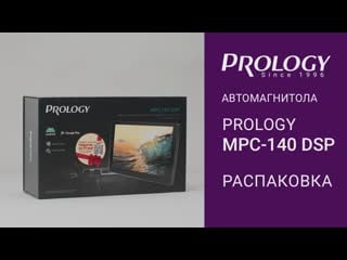 Распакоа prology mpс 140 dsp – мультимедийного навигационного центра на android 8 1