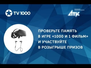 Мемори tv1000 atk