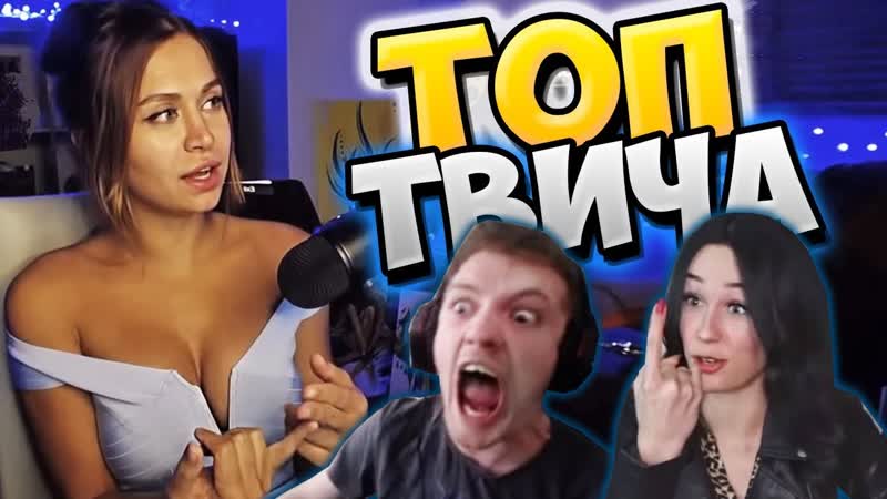 Топ моменты c twitch ¦ залезла в сумку ¦ перепел витаса ¦ деда смотрит k pop