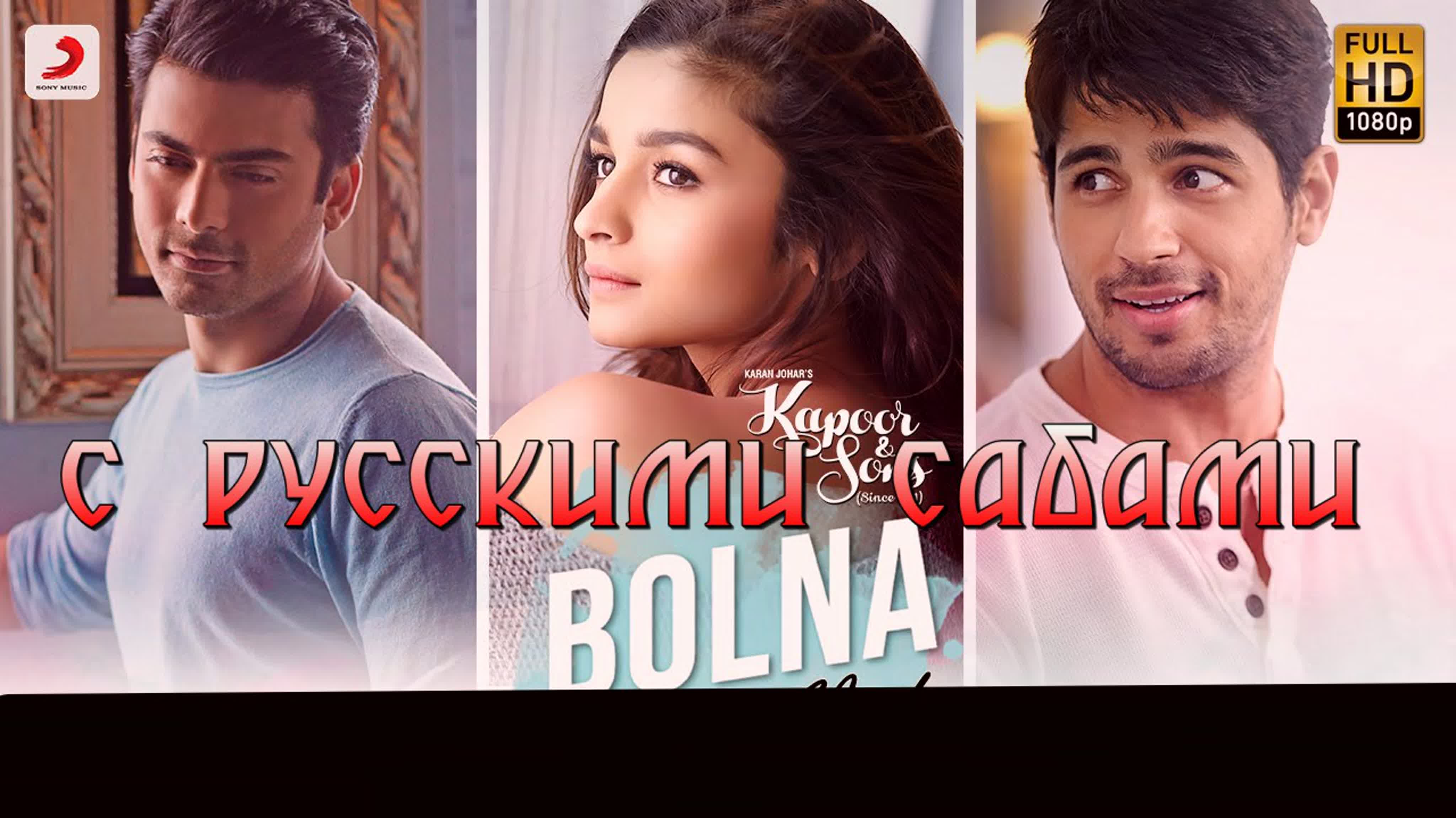 Bolna kapoor & sons ¦ sidharth malhotra ¦ alia bhatt ¦ fawad khan ( )