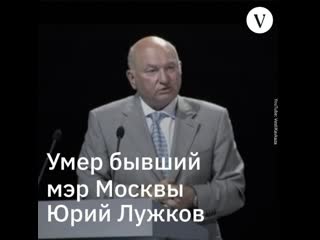 The village молодые экс мэр москвы юрий лужков