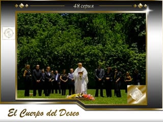 El cuerpo del deseo capitulo 48/ вторая жизнь 48 серия