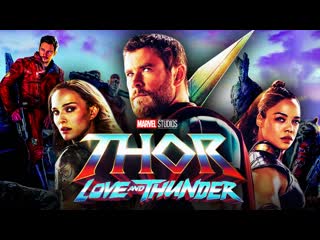 New «t o р л юбовь и г ром» 2022 imax