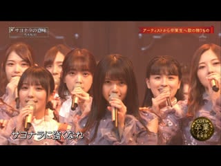 Nogizaka46 sayonara no imi + kaerimichi wa toomawari shitaku naru (cdtv special! sotsugyo song ongakusai 2019