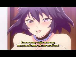 🔞 hentai 18+ / страсти по сочным сиськам приложение для извращенцев (1 серия) / хентай с русскими субтитрами