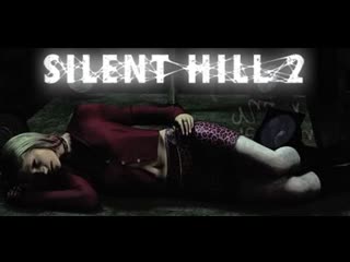Silent hill 2 рождённая желанием (игрофильм, rus sub)