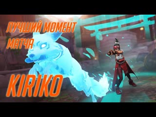 Overwatch 2 кирико сейв ульты