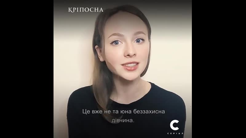 Соня присс крепостная