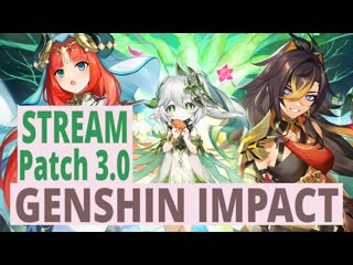 Genshin impact patch 3 0 сайд квесты