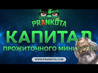 Капитал прожиточного минимума prankota com