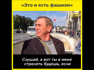 «это и есть фашизм»