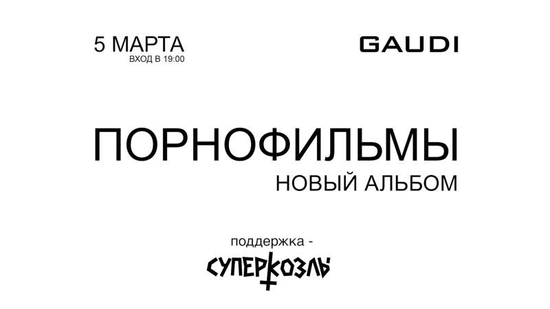 Порнофильмы киров 5 марта 2020 gaudi