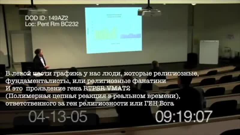 Бил гейтс в пентагоне дает лекцию о том, как вакцины могут сделать людей болеее религиозными (привить ген нового бога)