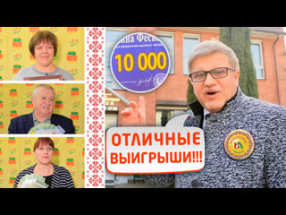 10000 рублей и другие выигрыши игроков белорусских лотерей