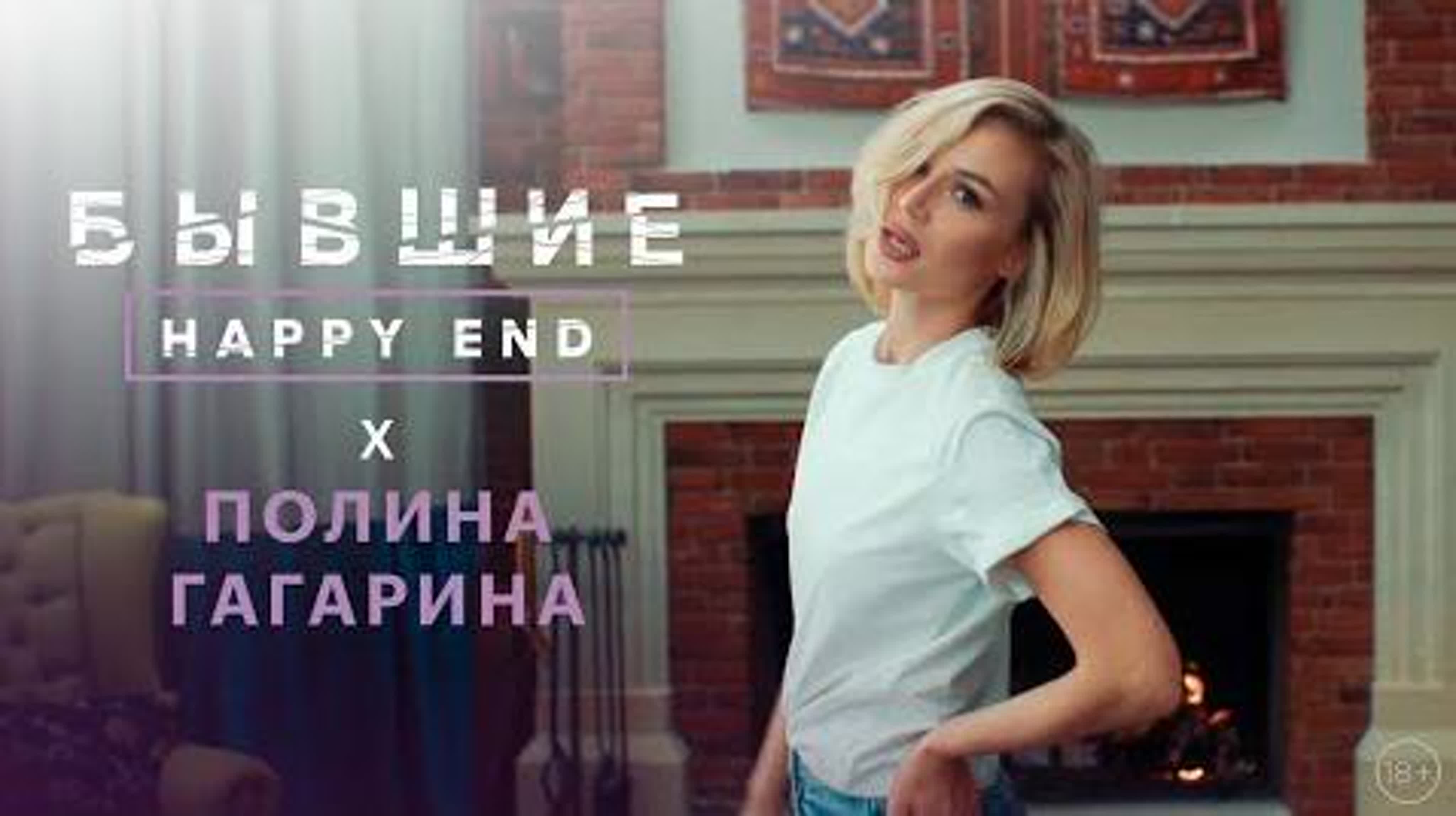 Полина гагарина бабочки (саундтрек ost бывшие happy end ) - BEST XXX TUBE