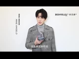 Mike angelo x biohyalux cr 润百颜 [191117]
