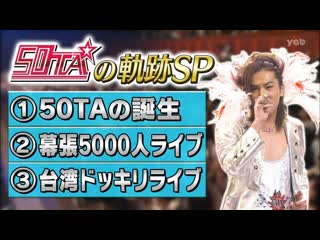 London hearts 2020 05 26 50ta history sp (50taの軌跡スペシャル)