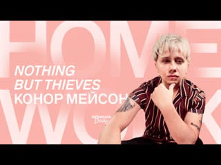 Nothing but thieves live for «афиша daily»