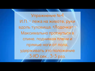 Гимнастика при сколиозе