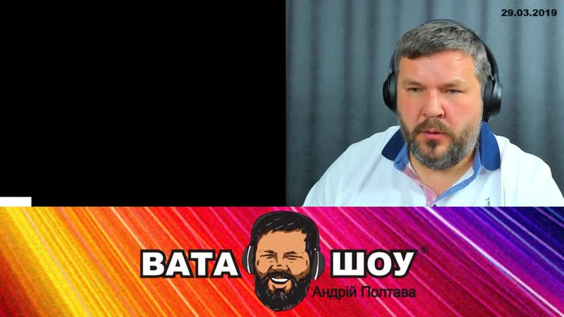 Останній шанс україни андрій полтава вата шоу