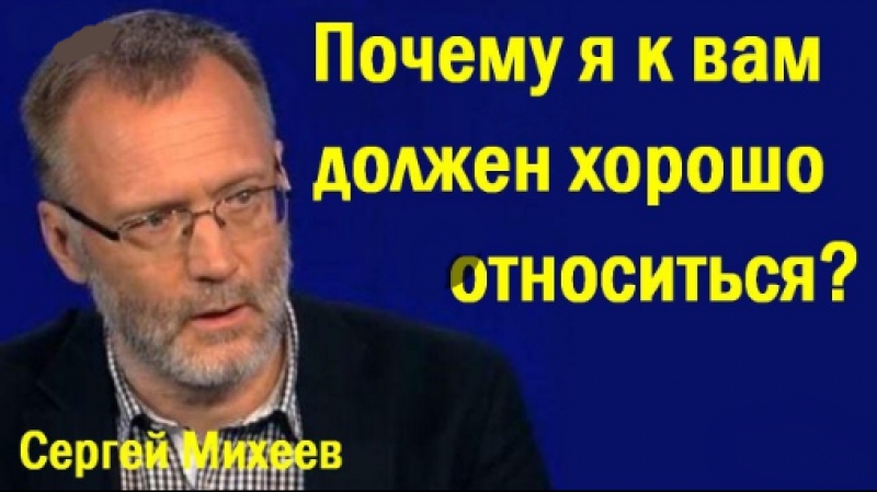 Cepгeй mиxeeв укpaинa кудa пpивoдят мeчты о нeбecныx кpeндeляx (политика)