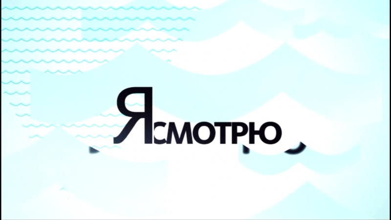 «я смотрю «катунь 24»